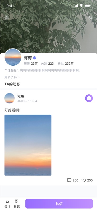 悟TA App Android版