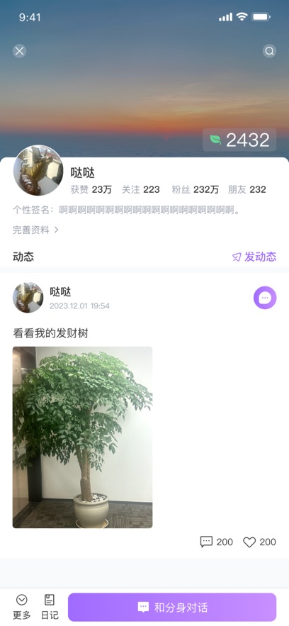 悟TA App Android版