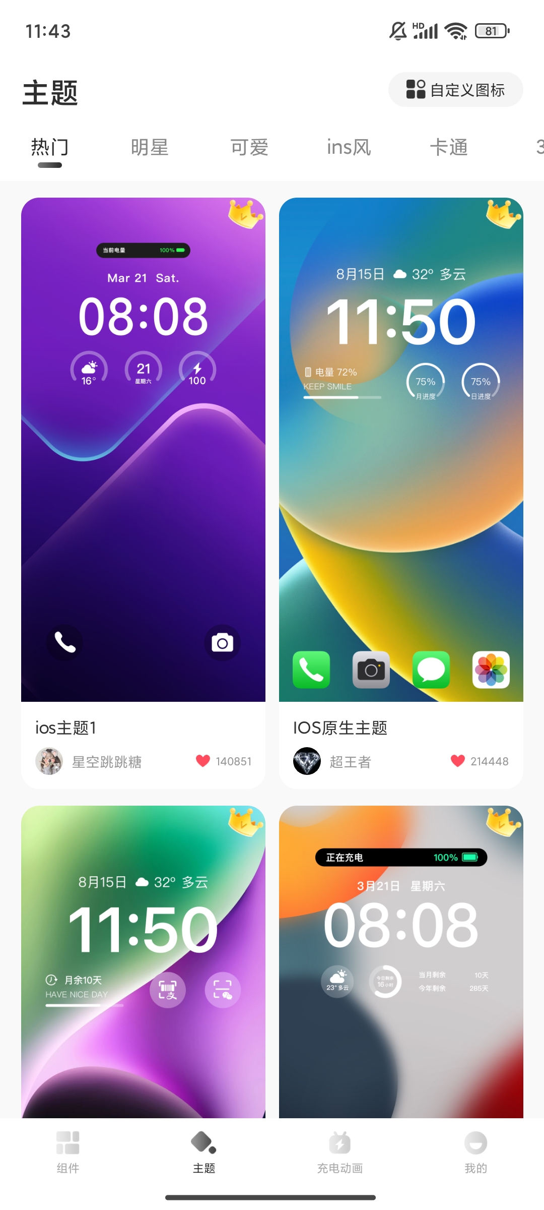 靈動小組件App