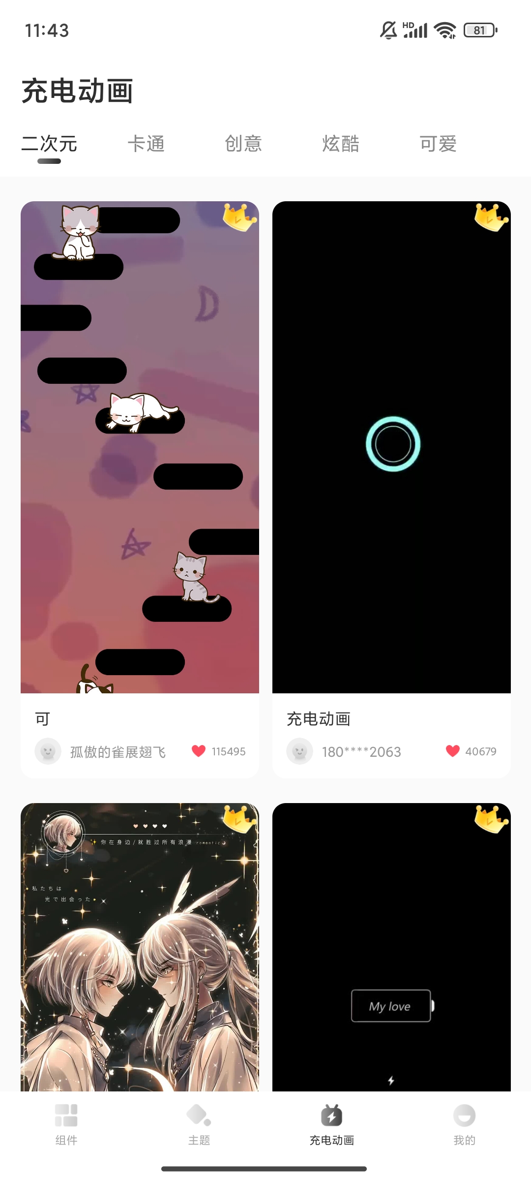 靈動小組件App