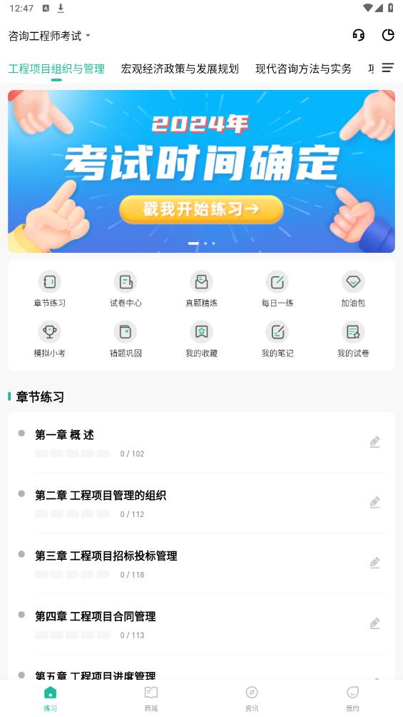 咨詢工程師練題APP官方版