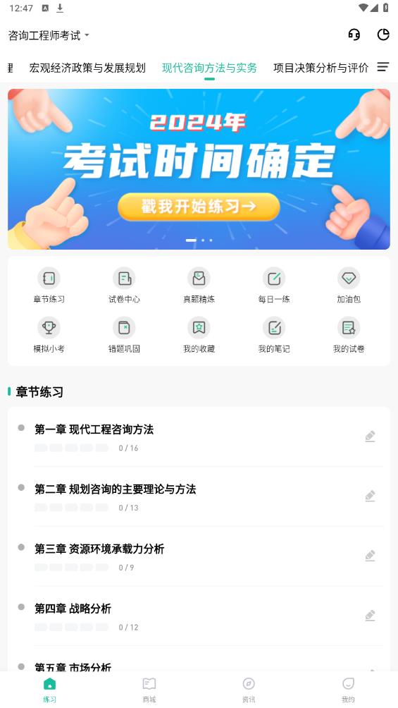 咨詢工程師練題APP官方版