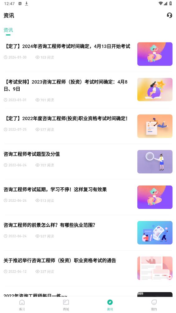咨詢工程師練題APP官方版