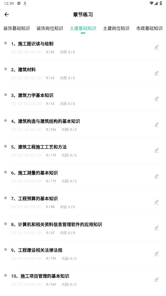 施工員練題狗APP最新版本