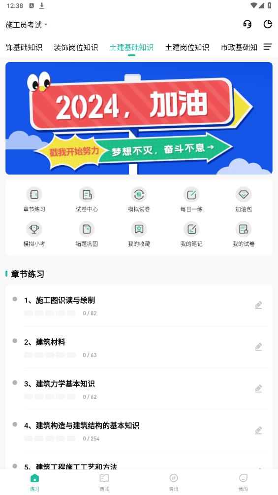 施工員練題狗APP最新版本