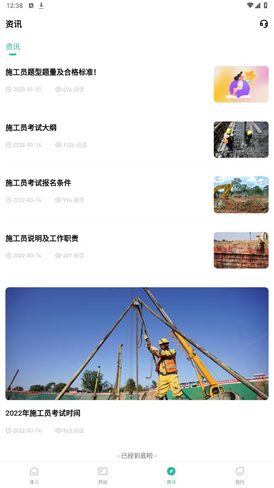 施工員練題狗APP最新版本