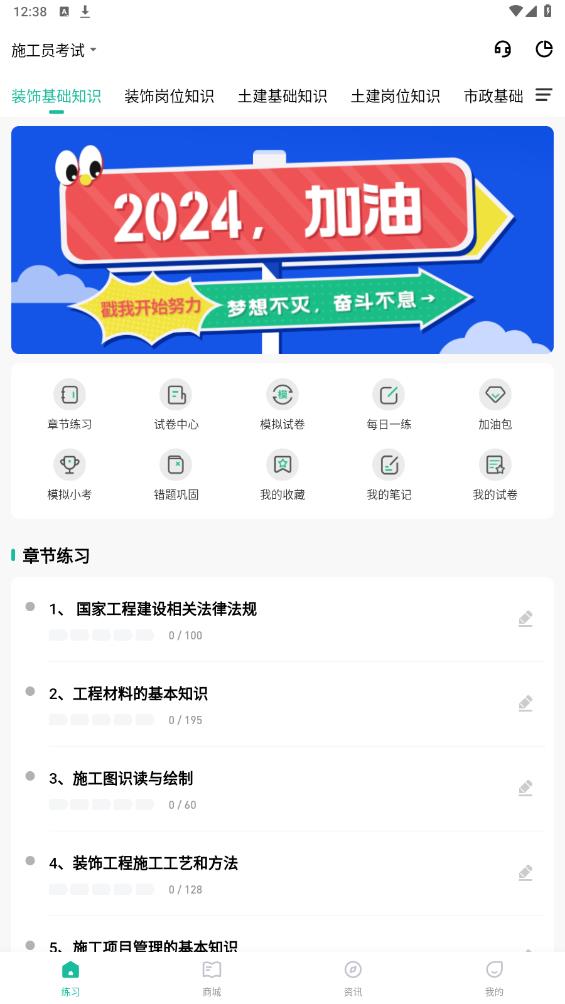施工員練題狗APP最新版本