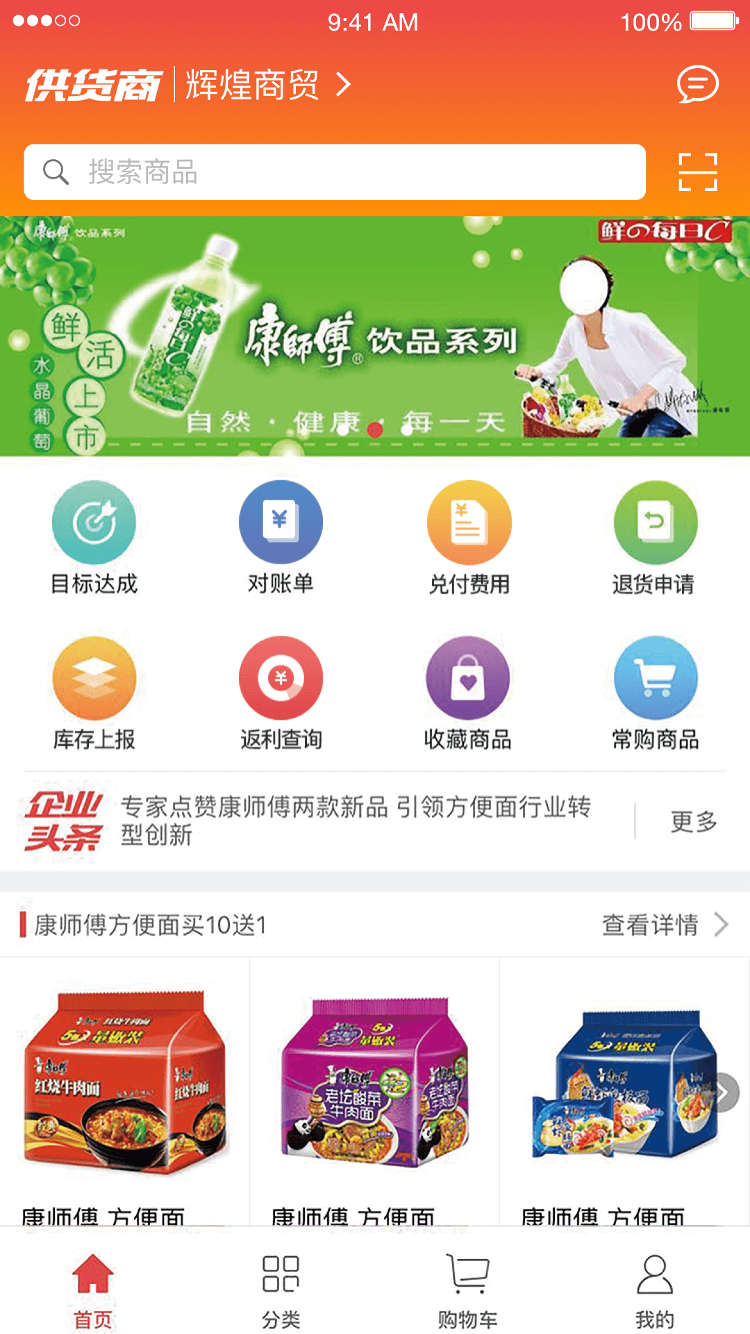 勤策訂貨APP v安卓版