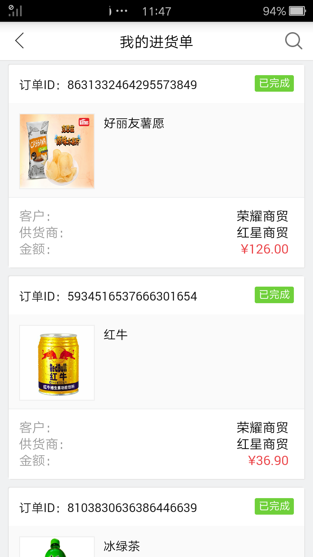 勤策訂貨APP v安卓版