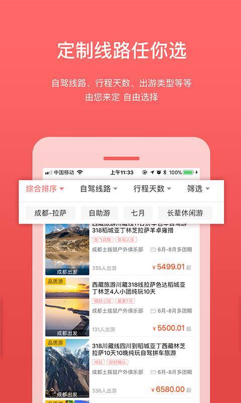 路途自駕游官方版