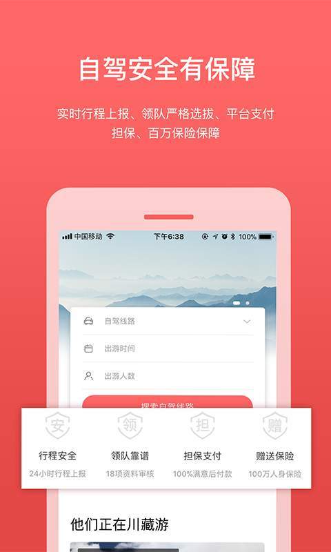 路途自駕游官方版