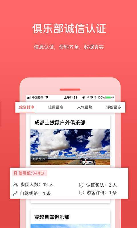 路途自駕游官方版