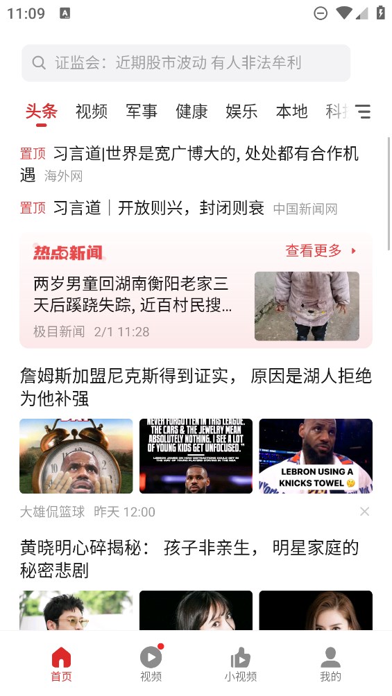 Flyme新聞資訊官方版