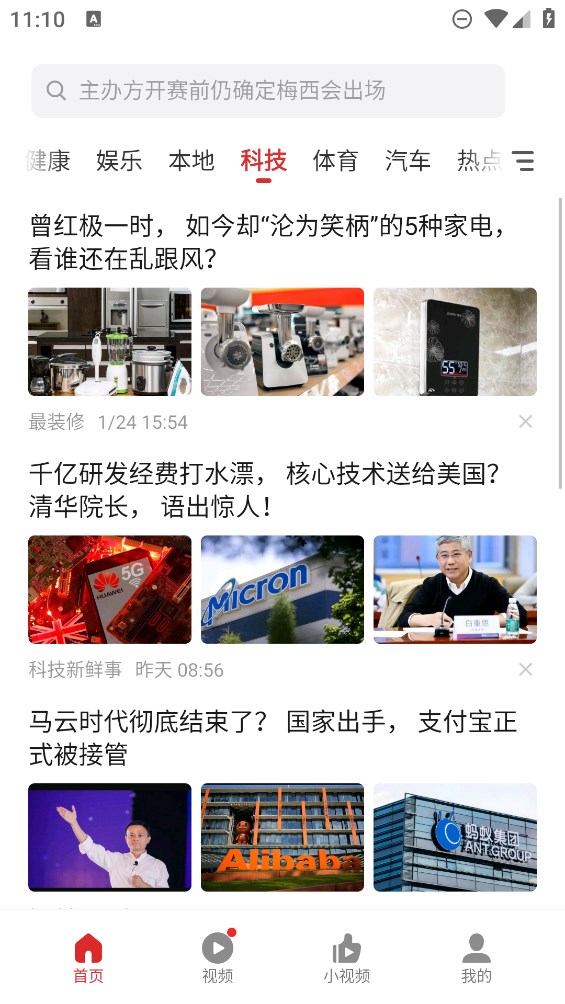 Flyme新聞資訊官方版
