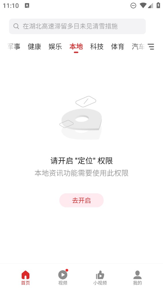Flyme新聞資訊官方版