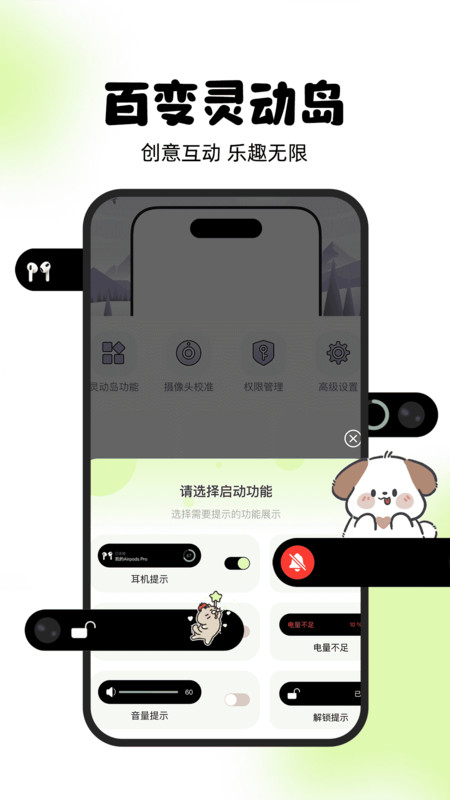 靈動嶼APP安卓版本