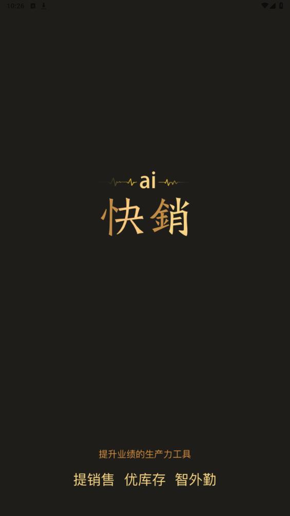 愛快銷進銷存正版