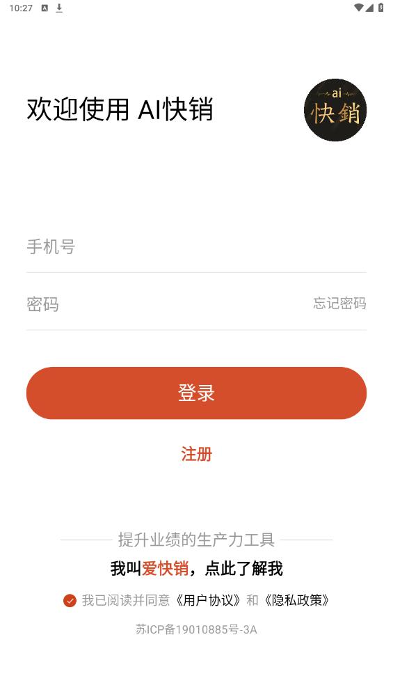 愛快銷進銷存正版
