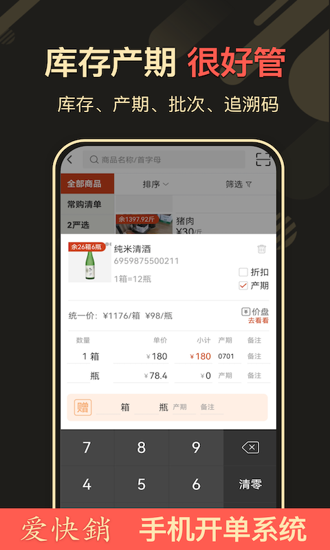 愛快銷進銷存正版