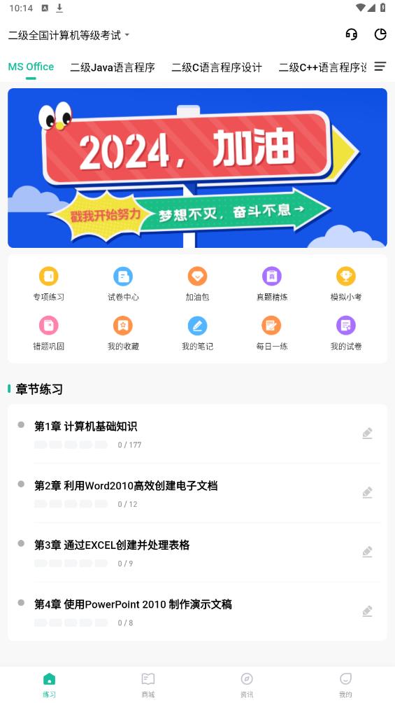 計(jì)算機(jī)二級(jí)練題狗官方版