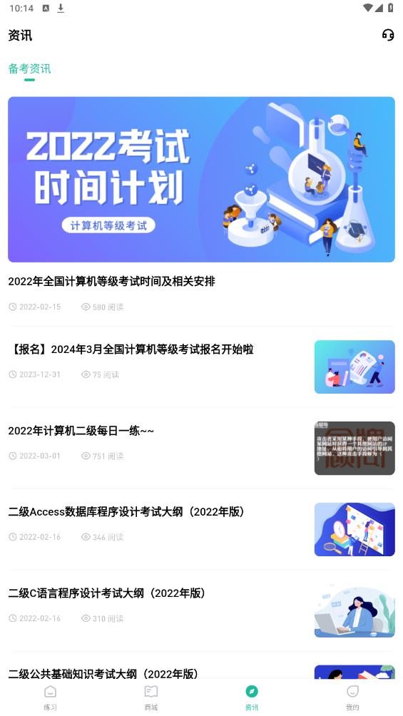 計(jì)算機(jī)二級(jí)練題狗官方版