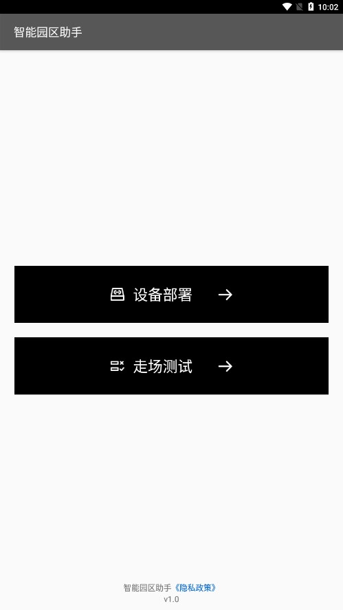 智能園區(qū)助手新版app