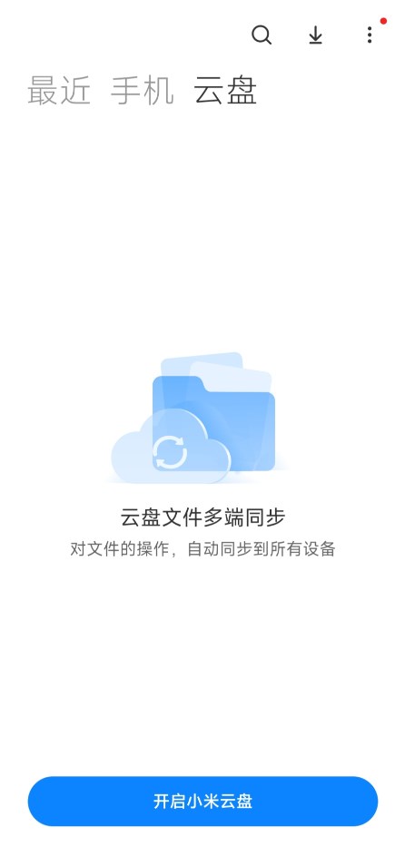 小米文件管理平板版