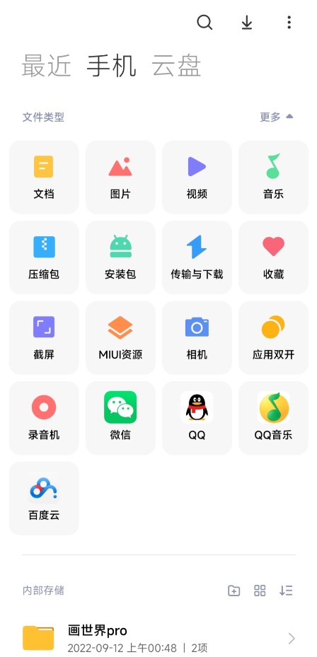 小米文件管理平板版