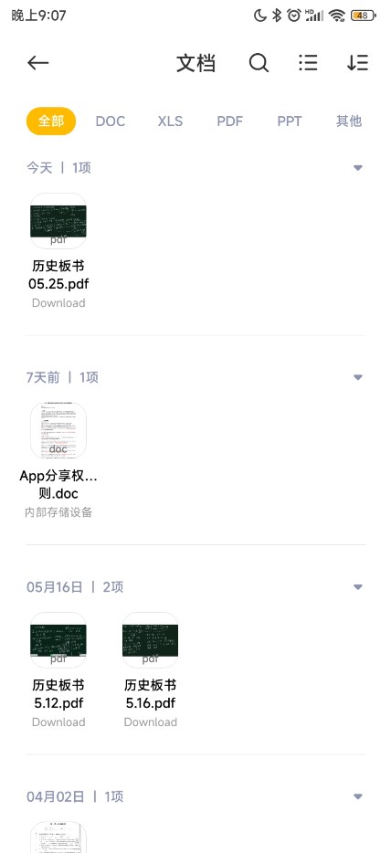 小米文件管理平板版