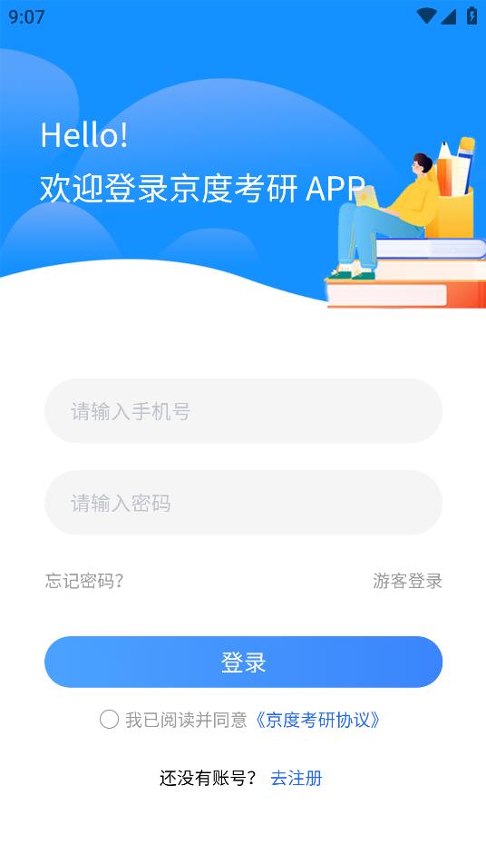 京度考研APP下載