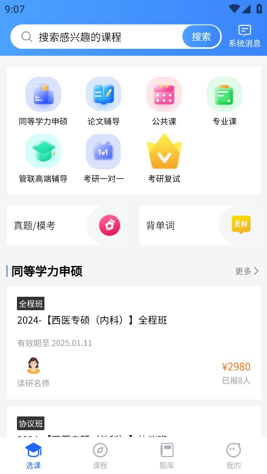京度考研APP下載