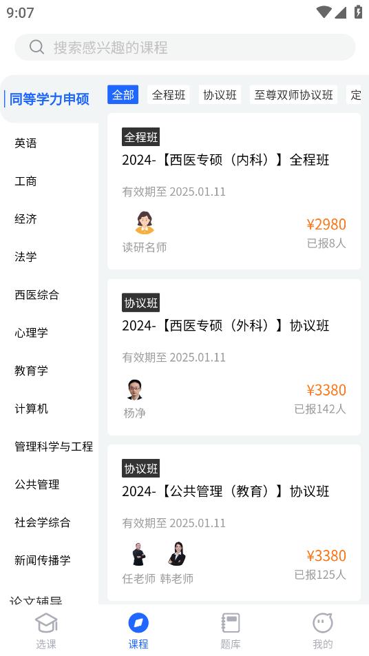 京度考研APP下載