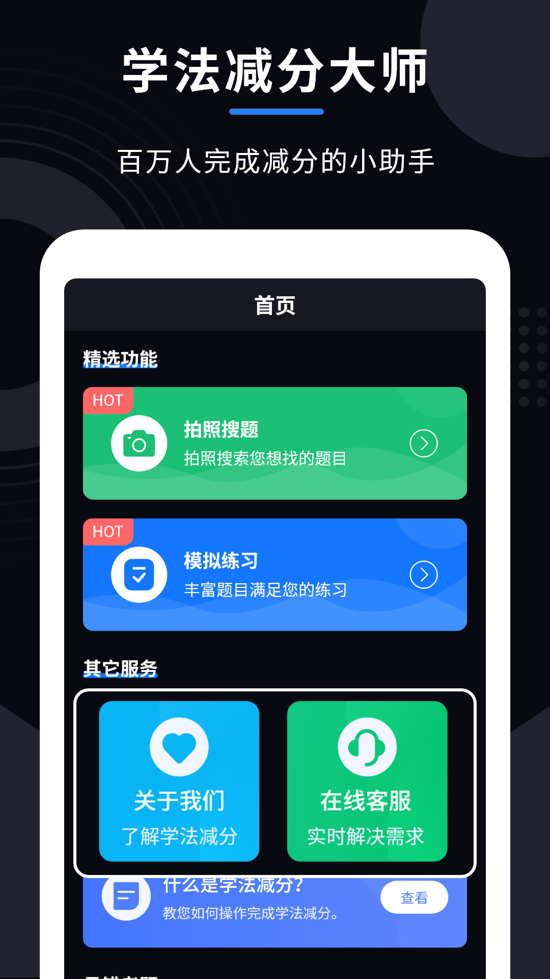 學(xué)法減分大師官方版