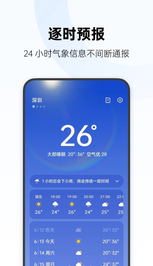 OPPO 天氣 Pad 版