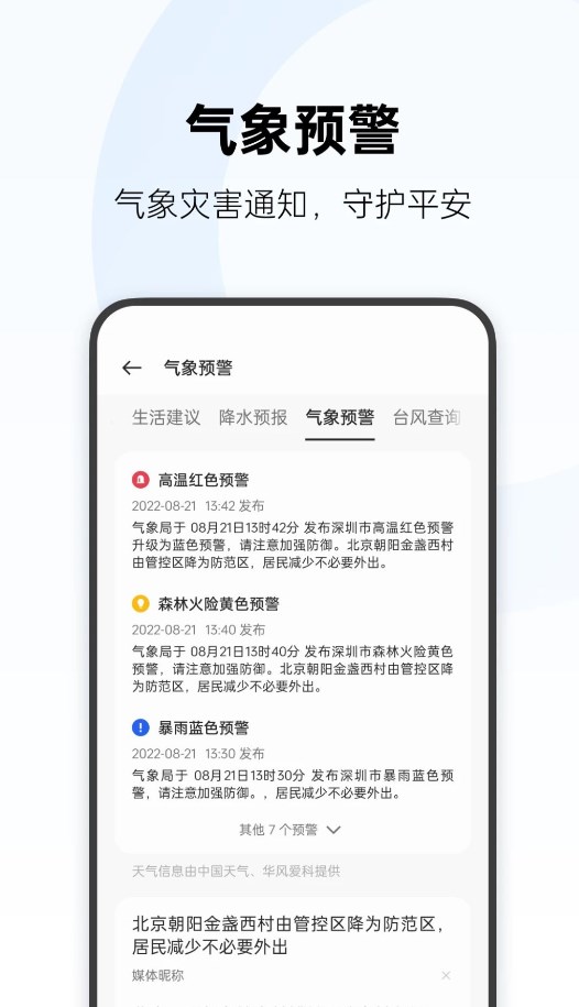 OPPO 天氣 Pad 版