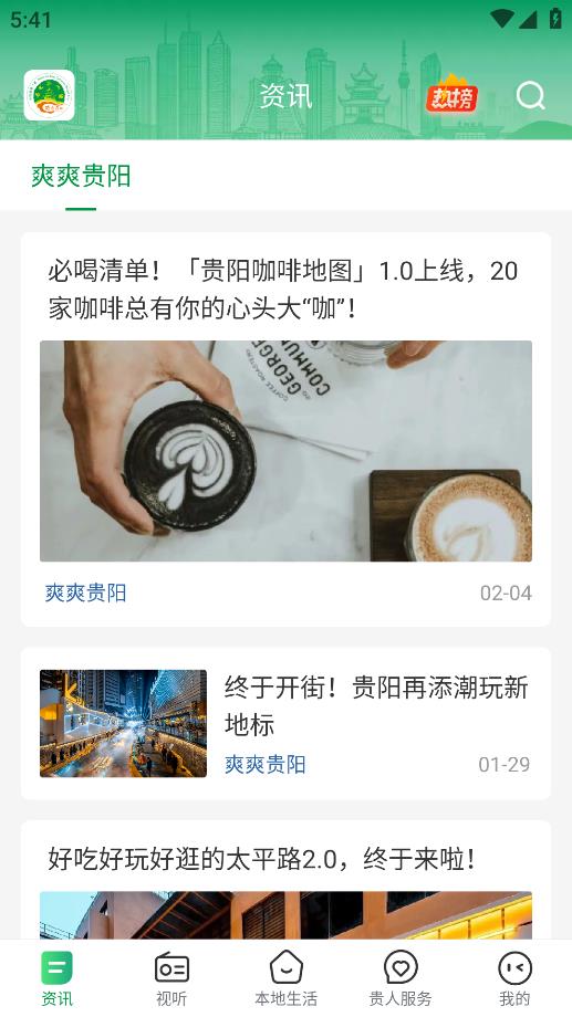 爽爽貴陽APP