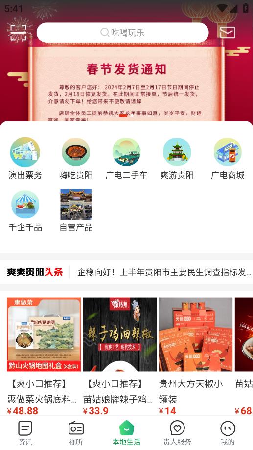 爽爽貴陽APP