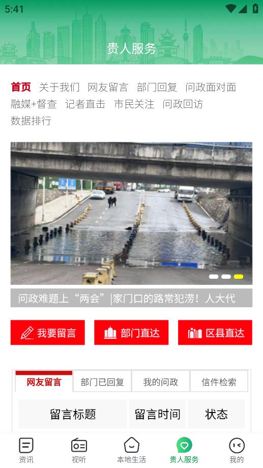 爽爽貴陽APP