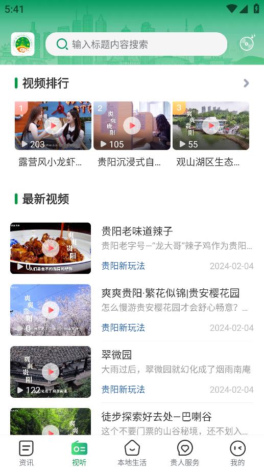 爽爽貴陽APP