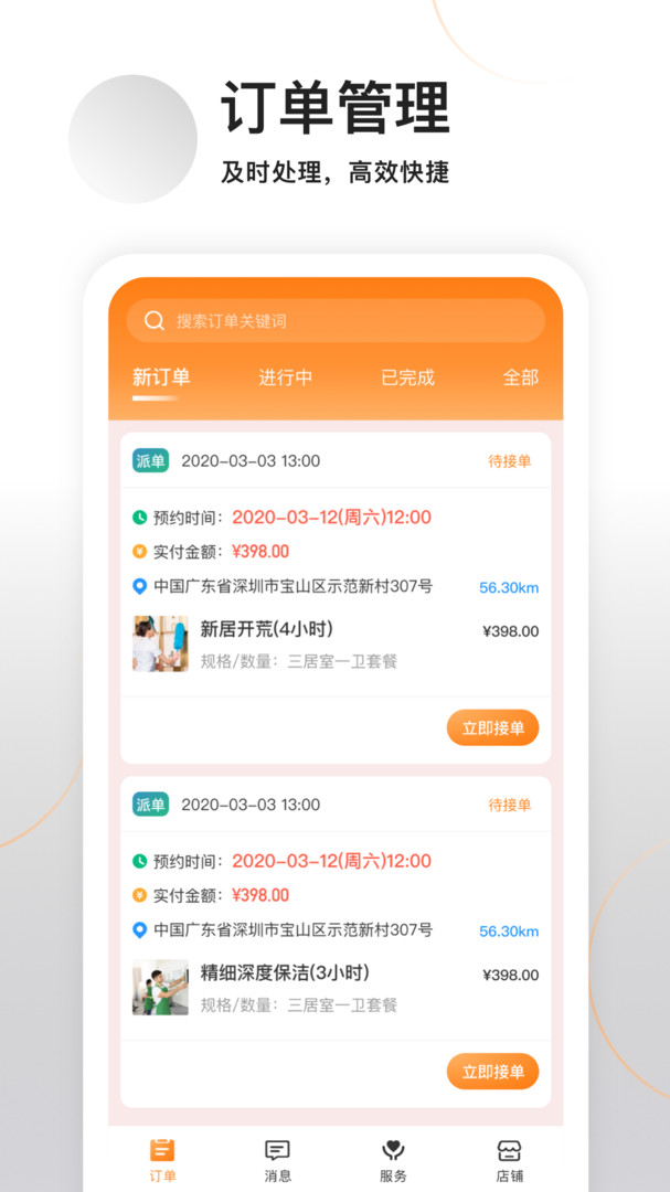 今往商家版App更新版