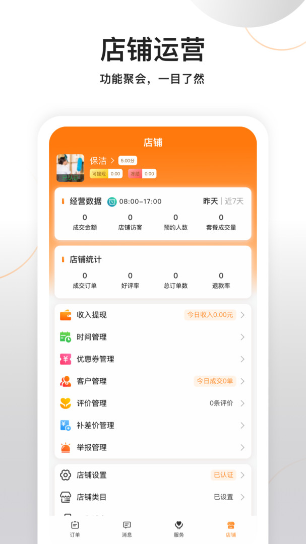 今往商家版App更新版