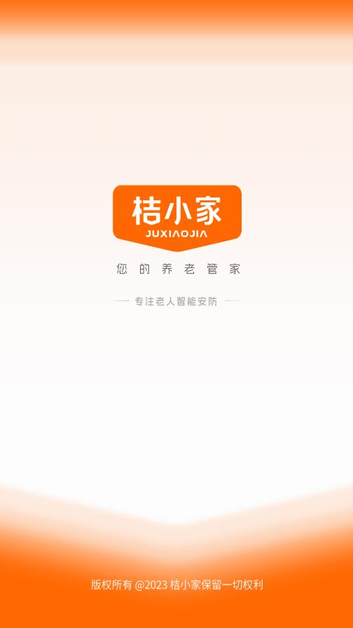 桔小家手機(jī)版APP