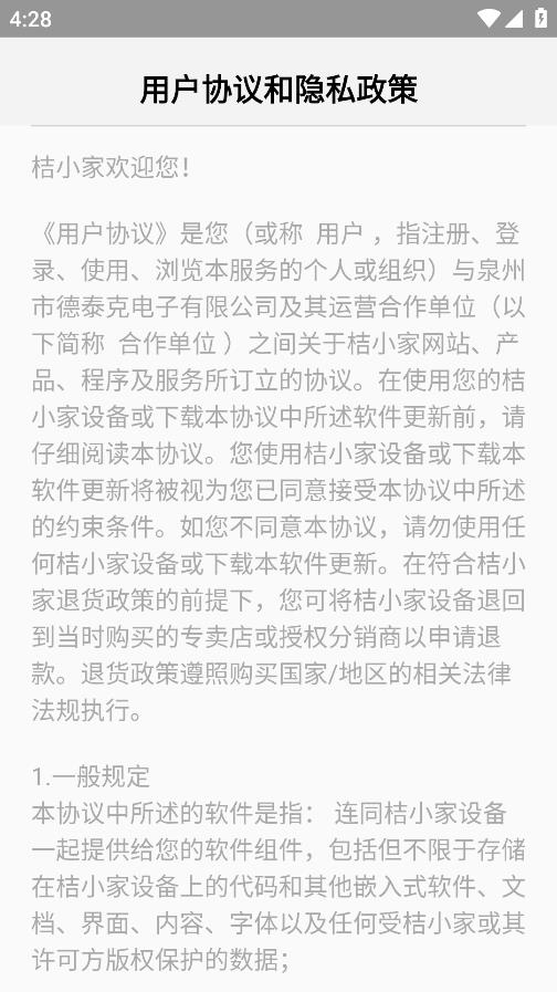 桔小家手機(jī)版APP