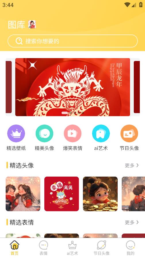 嶺頭壁紙安卓版