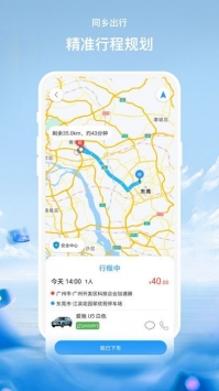 同鄉(xiāng)出行新版本