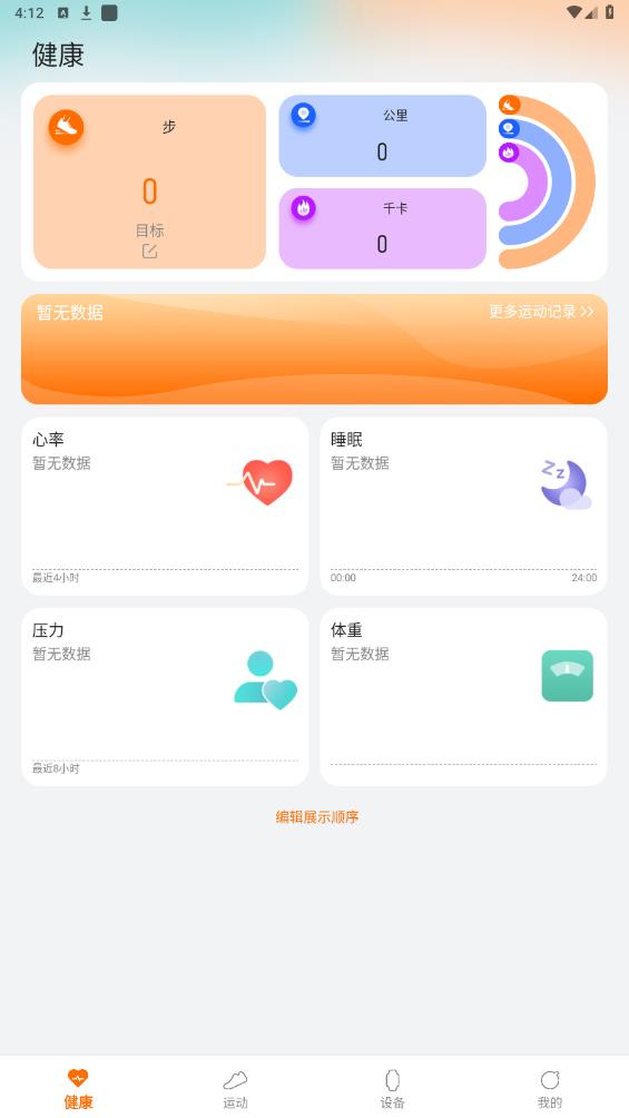 SmartTimePro 安卓版