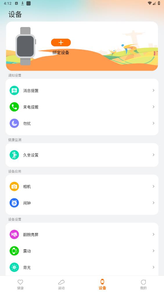 SmartTimePro 安卓版