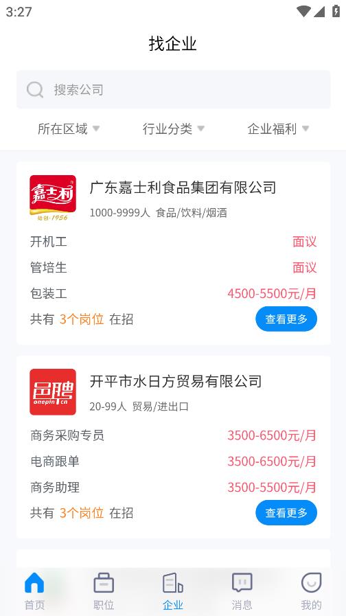 江門招聘網(wǎng)App新版本