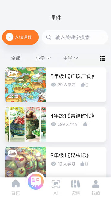美育助教App最新版