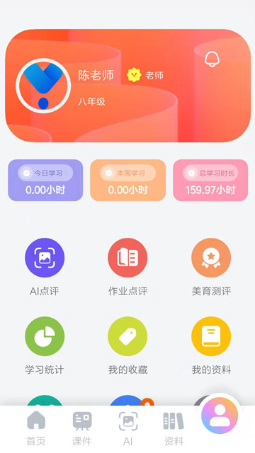 美育助教App最新版